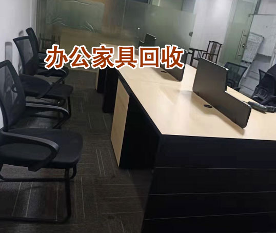 長沙二手辦公家具回收 辦公電腦、空調(diào)高價(jià)回收