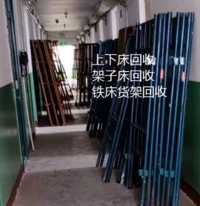 長(zhǎng)沙大量回收上下鐵床，鐵架床
