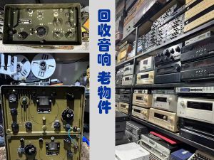 長(zhǎng)沙老唱片機(jī)回收，鐘表器械，老式收音機(jī)，電影放映機(jī)等老物件回收